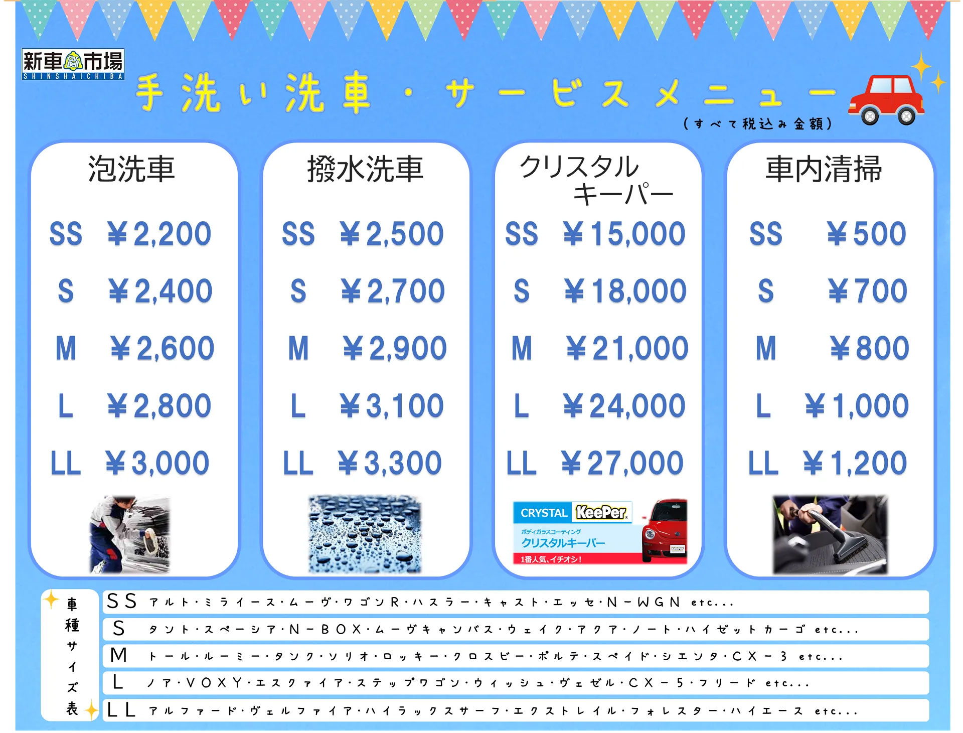 洗車・その他メンテナンス｜新車市場 穴吹店 有限会社 敷島モータース｜お客様のカーライフ、当社へお任せください！